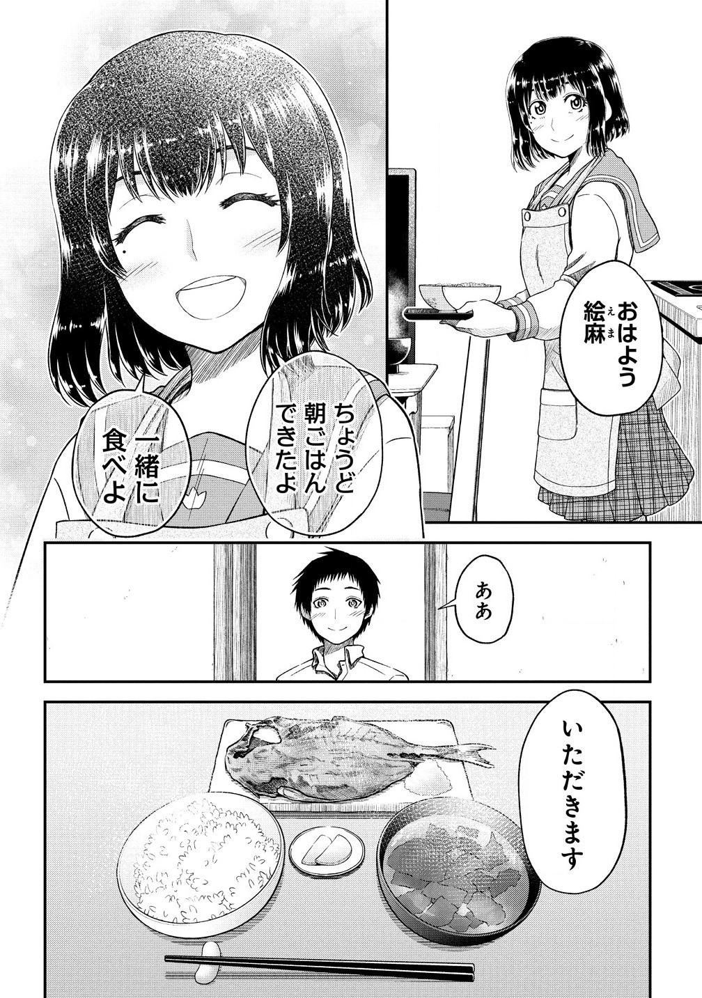 Sekenda to Dai Kaijuu wa Bouei Soshiki ga Taoshita koto ni natte irukedo, Jissai wa Inkya ni Kusubutte iru Kokosei ga Homutte iru - Chapter 1 - Page 6